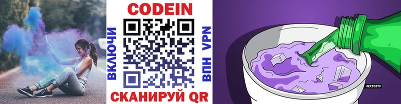 Кодеин напиток Lean (лин)  Алейск 